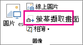 小截圖按鈕