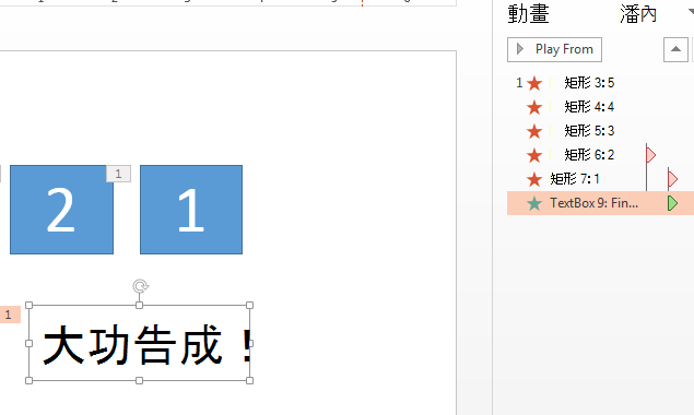數結束後，你可以新增一個動畫來讀出「完成！」的訊息。