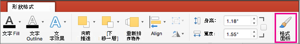 Mac 版 PowerPoint [圖案格式] 索引標籤