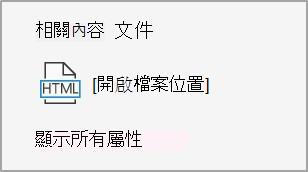 顯示更多 PowerPoint 屬性的截圖
