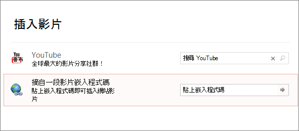 顯示 PowerPoint 中的內嵌視訊選項
