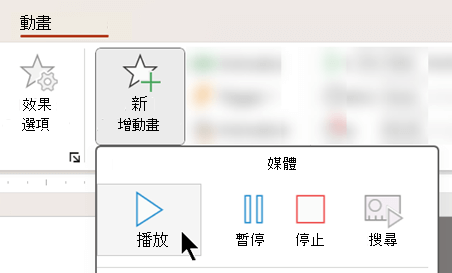 你可以透過動畫選項在延遲後開始播放音訊。