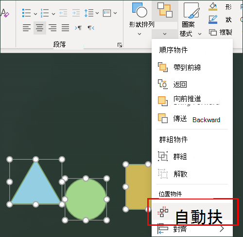 從編排選單中選擇自動修正。