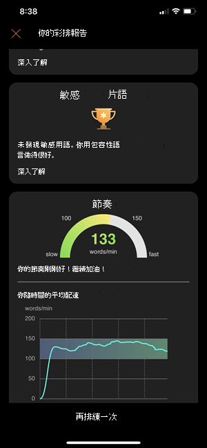 主持人教練報告全覽