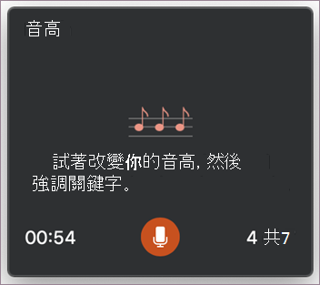 音高建議