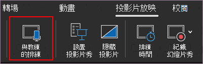 開始排練
