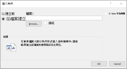 點擊從檔案建立