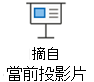 開始投影片放映」。