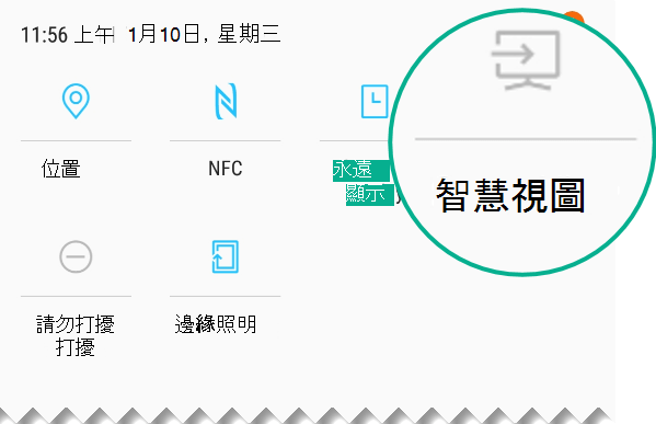 在 [快速設定] 中找到 [Smart View]，並點選來開啟