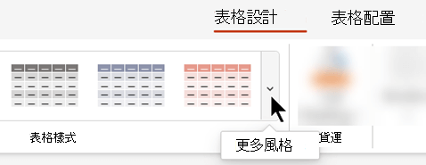 選擇「更多」下拉選單箭頭即可開啟完整的桌面樣式畫廊。