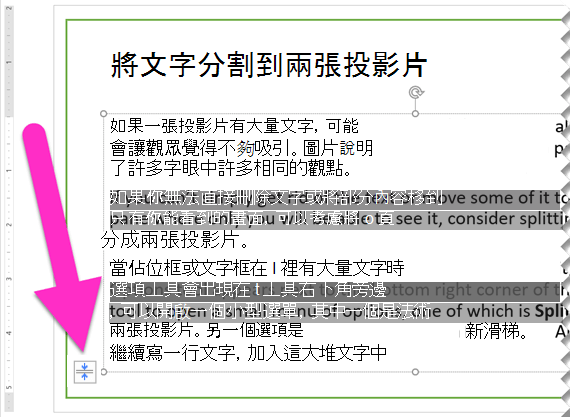 自動貼合選項工具會出現在佔位框的左下角