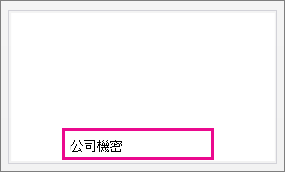 頁尾
