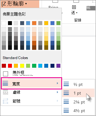 挑選框線的寬度