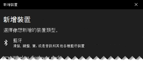 [新增裝置] 對話方塊
