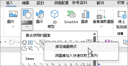 形狀鎖定繪圖模式畫面