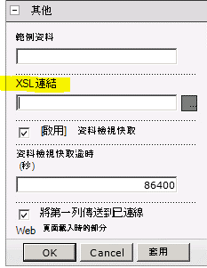 [網頁組件] 功能表上的 XSL 連結屬性