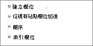 設定頁面新增現有欄位連結的特寫
