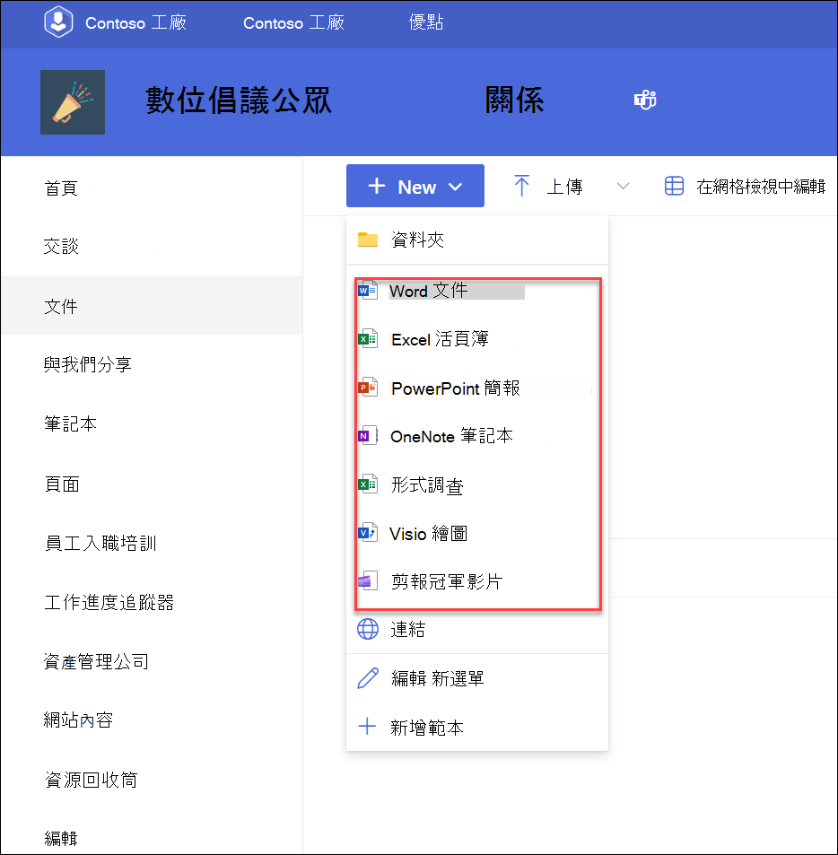 新增檔案的下拉選單截圖