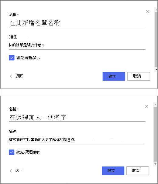 圖片的上半部是用來輸入空白清單資訊的視窗，下半部則是建立文件庫的視窗。