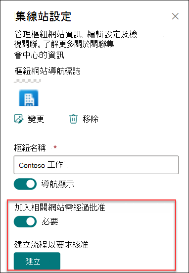 建立審核流程的截圖