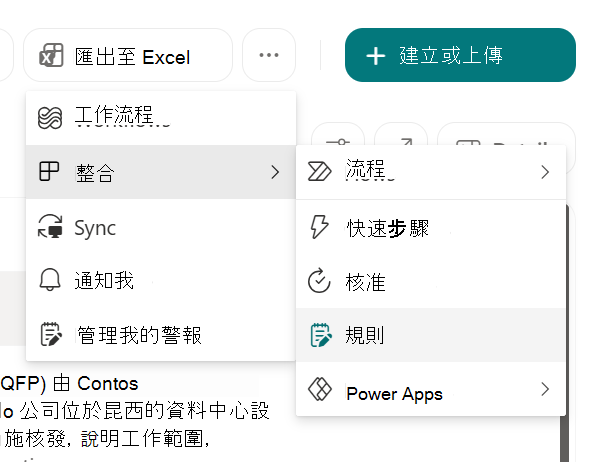截圖顯示 建立規則以在 SharePoint 中自動化清單。