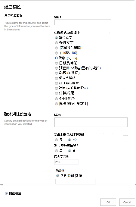 建立欄對話