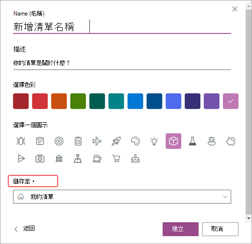 這是 SharePoint 中自訂清單選項的截圖。
