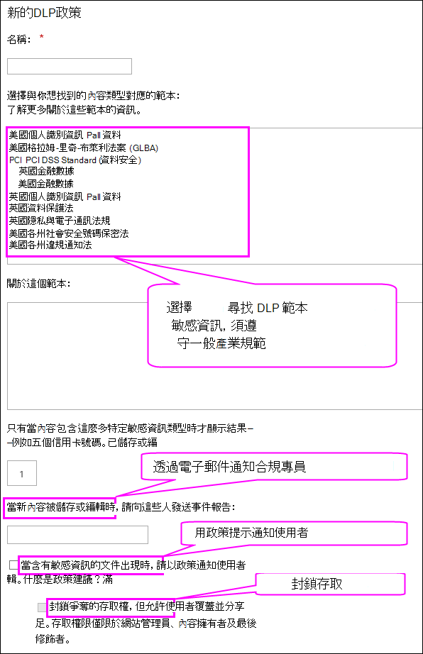 新的DLP政策頁面
