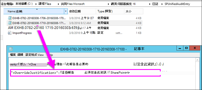 使用者覆蓋使用日誌的原因