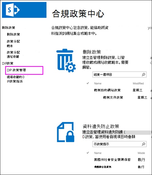政策管理選項