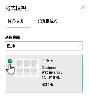 你可以使用 Document Card Designer 來更改每張卡片上的資訊。