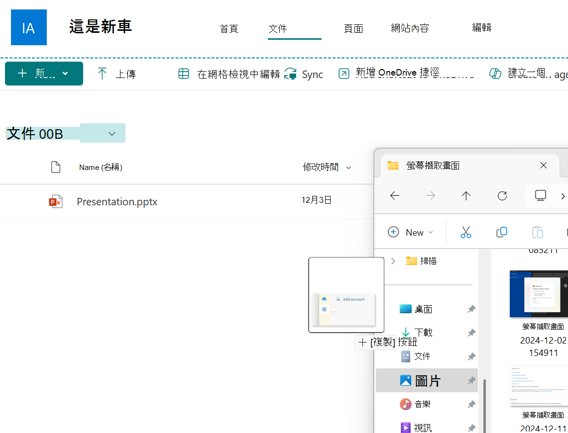 一個圖片檔案從檔案總管視窗拖曳到 SharePoint 文件函式庫