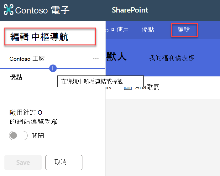 編輯中樞導覽截圖