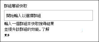 群組選項啟用快取預覽。