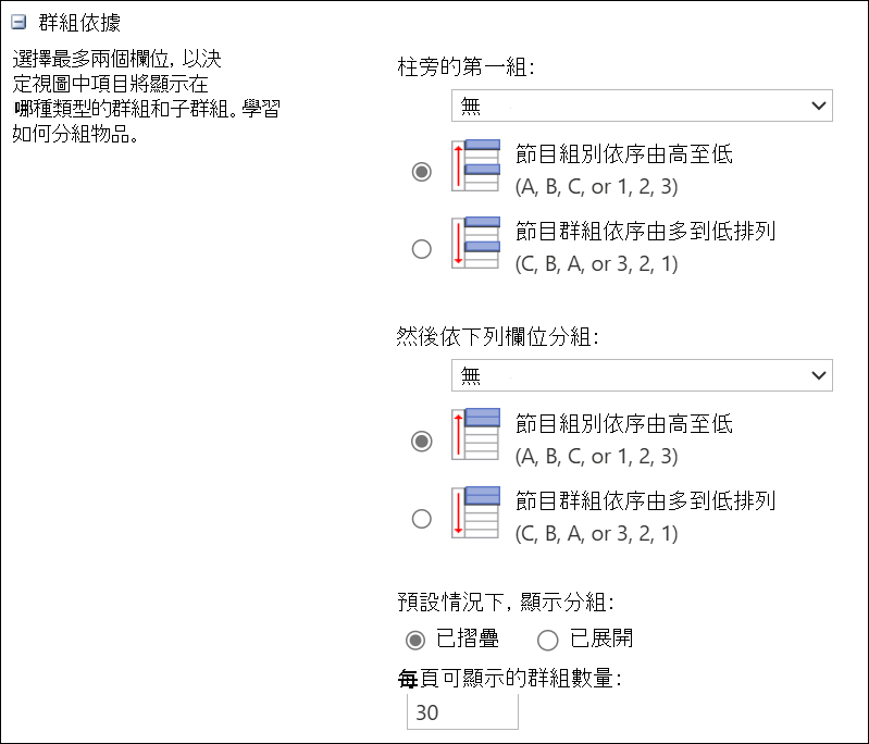 最多兩欄分組的截圖。