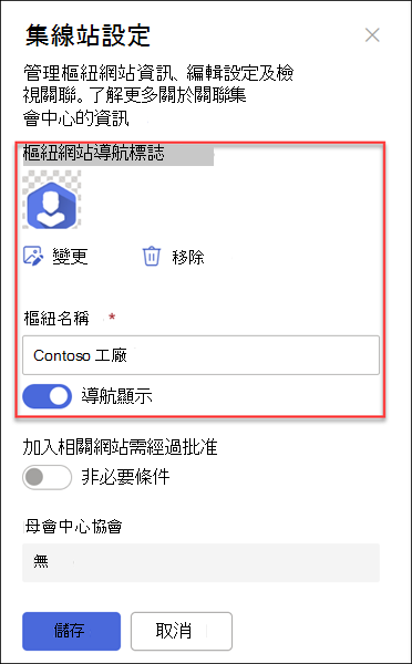 Hubsite 導航標誌名稱截圖