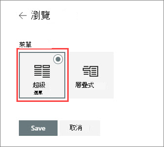 巨型選單選項圖片