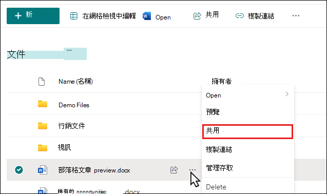 開始共用 SharePoint 文件庫中的文件