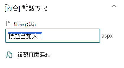頁面名稱在頁面細節下