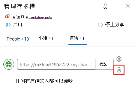 截圖顯示「管理存取」對話框，連結標籤開啟。移除連結按鈕會被高亮顯示。