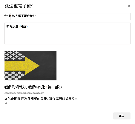「透過電子郵件發送此新聞」選項的截圖。