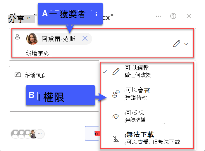 與特定人員共用的螢幕擷取畫面