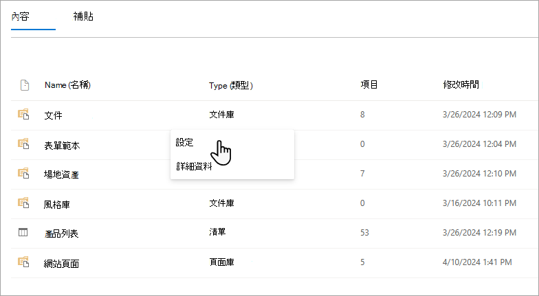 在圖書館啟用目標受眾。
