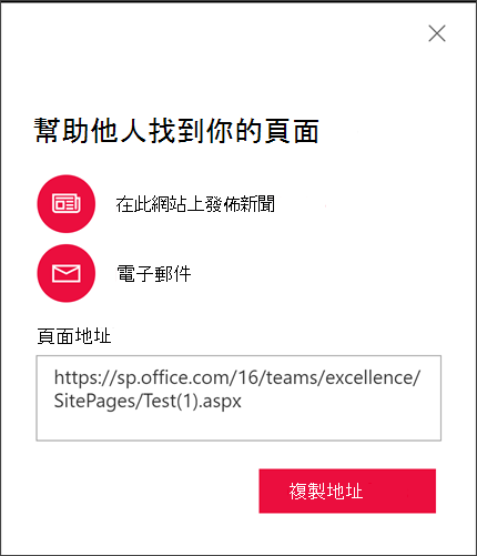 幫助他人找到你頁面的選項