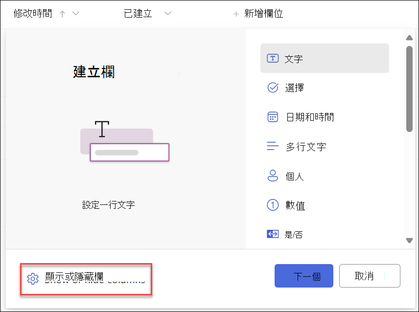 顯示隱藏欄位選取的截圖