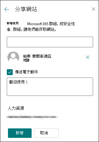 共用網站許可權窗格的預覽