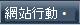 選單