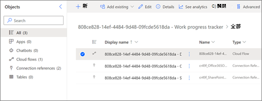 Power Automate 中的解決方案清單，你可以找到從清單範本建立的流程