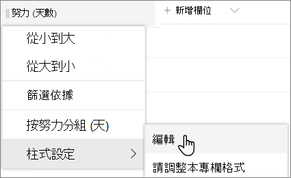 SharePoint 中選擇刪除選項的編輯欄窗格