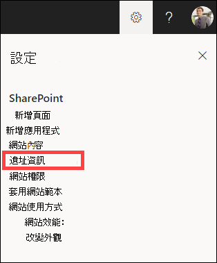 設定面板開啟，並標示網站資訊。